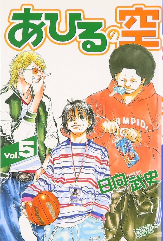 あひるの空 あひるの空(4) (少年マガジンコミックス) | 日向 武史 |本